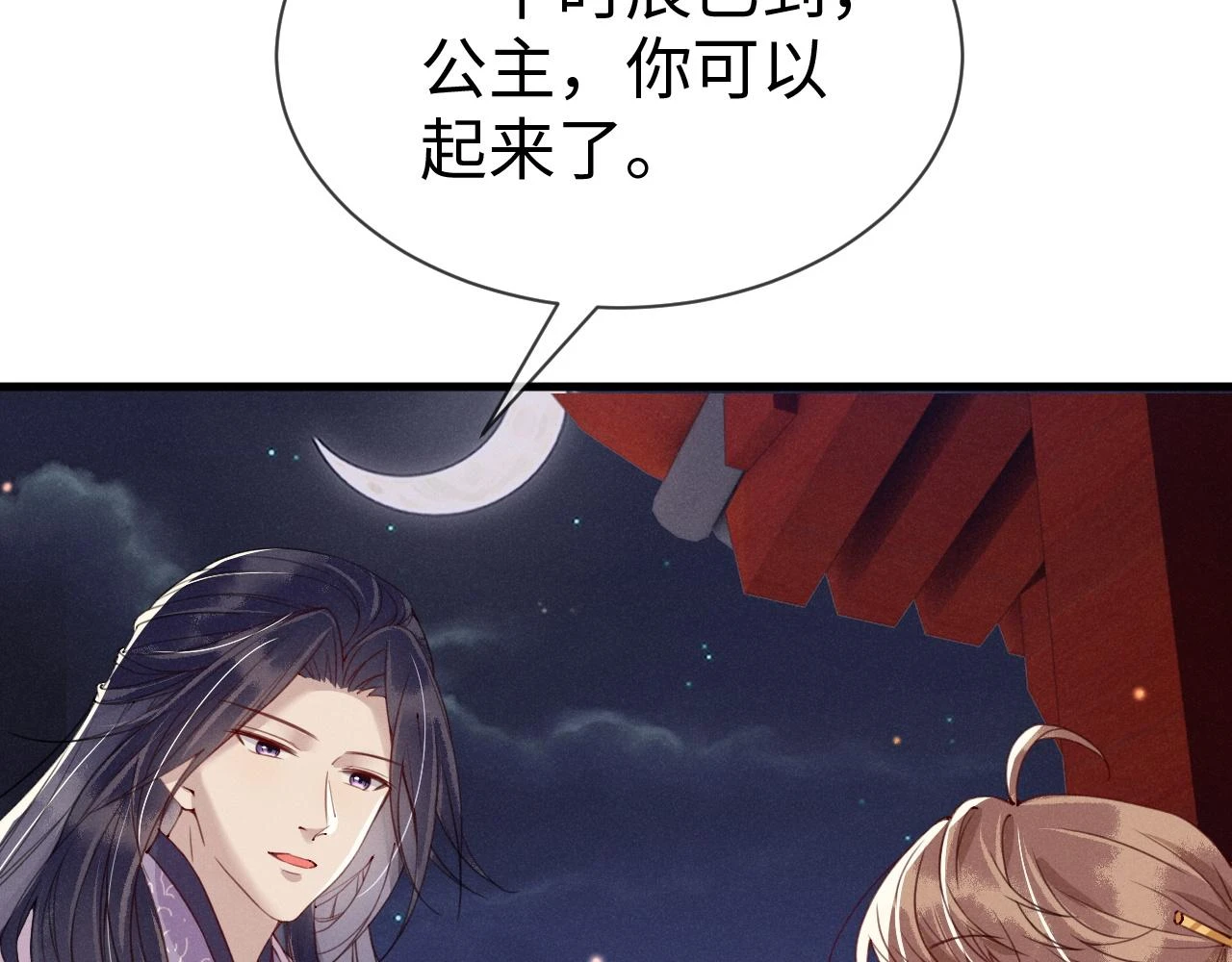 第21话 公主是“冒牌货”？！ 第87页