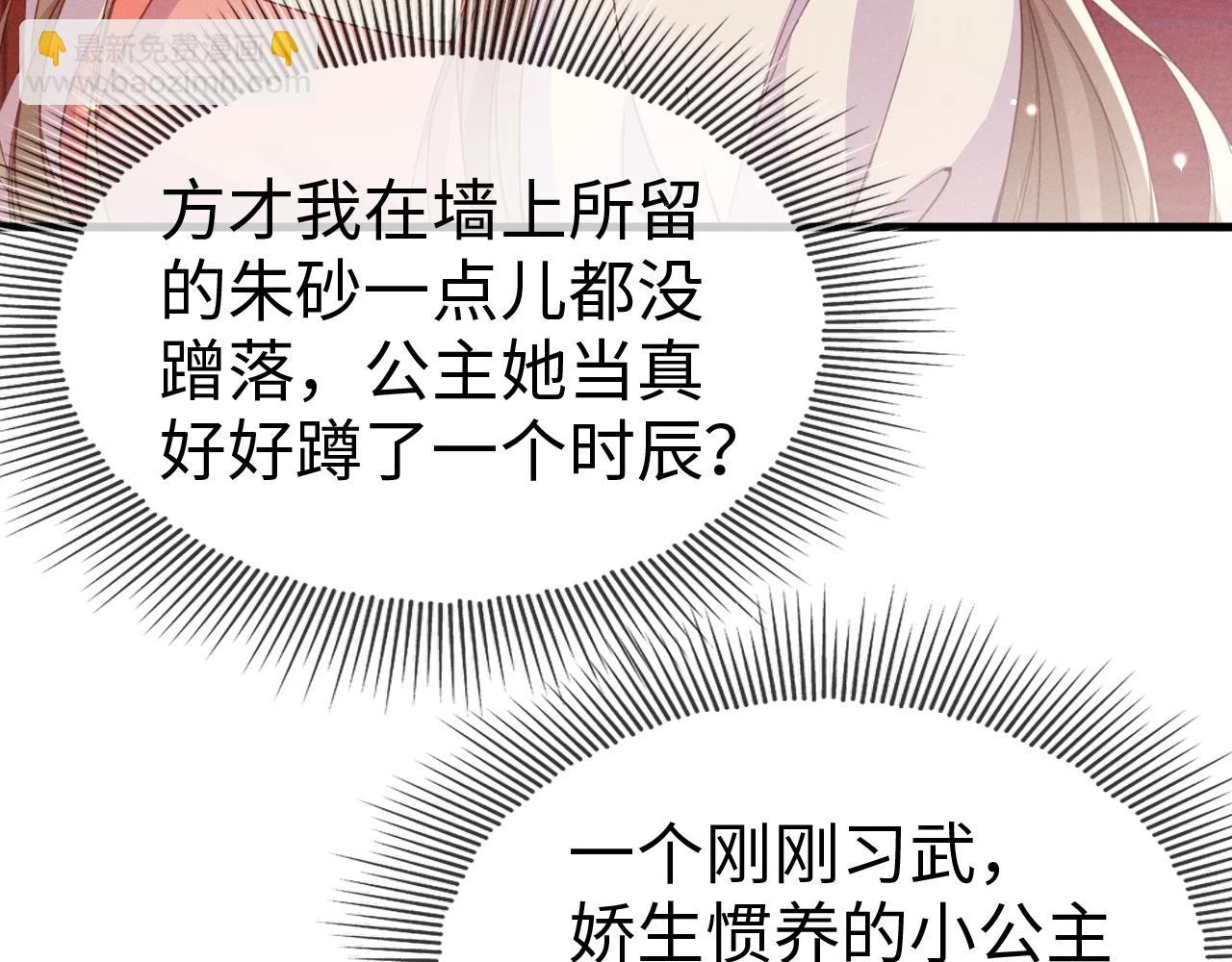 第21话 公主是“冒牌货”？！ 第91页