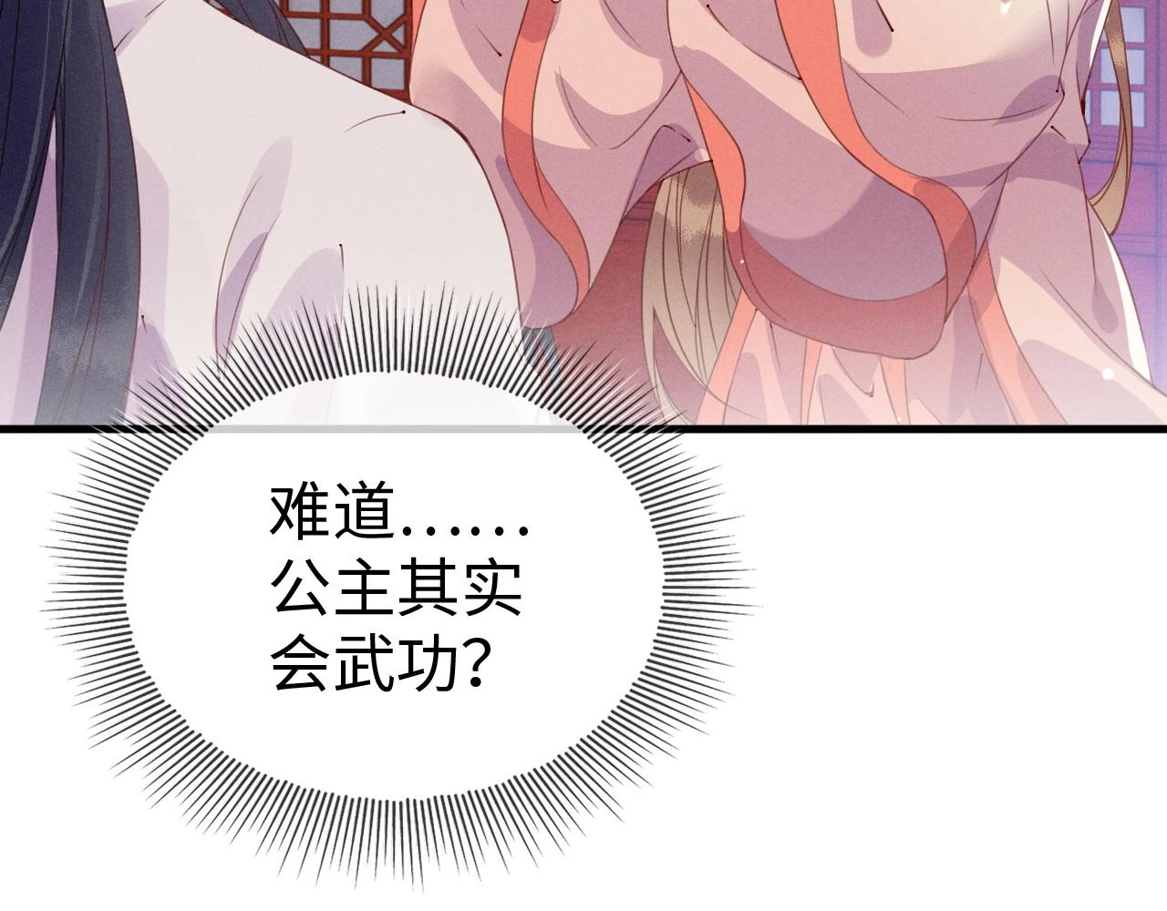 第21话 公主是“冒牌货”？！ 第93页