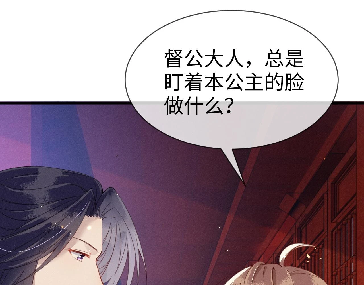 第21话 公主是“冒牌货”？！ 第94页