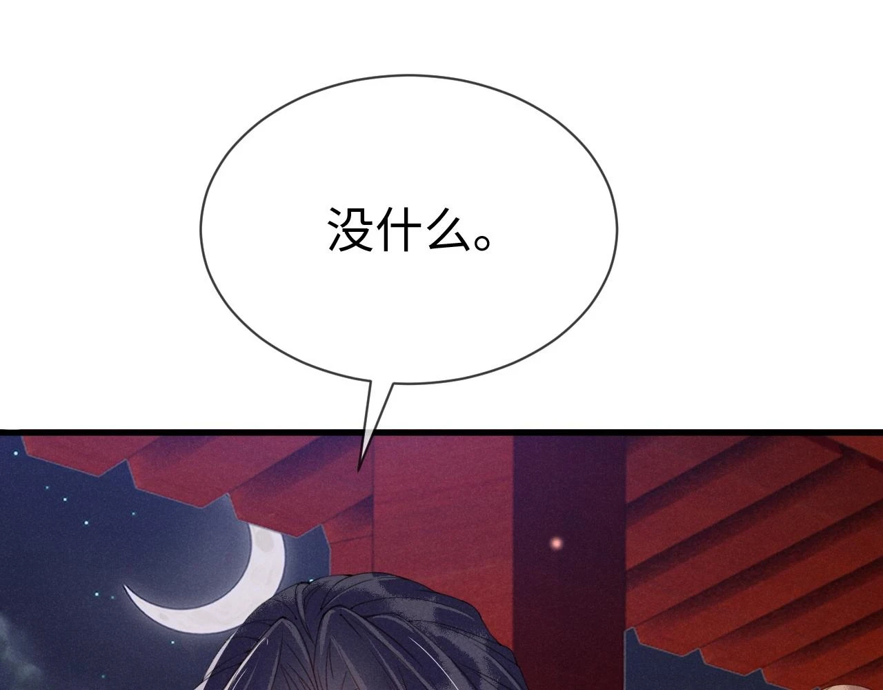 第21话 公主是“冒牌货”？！ 第96页