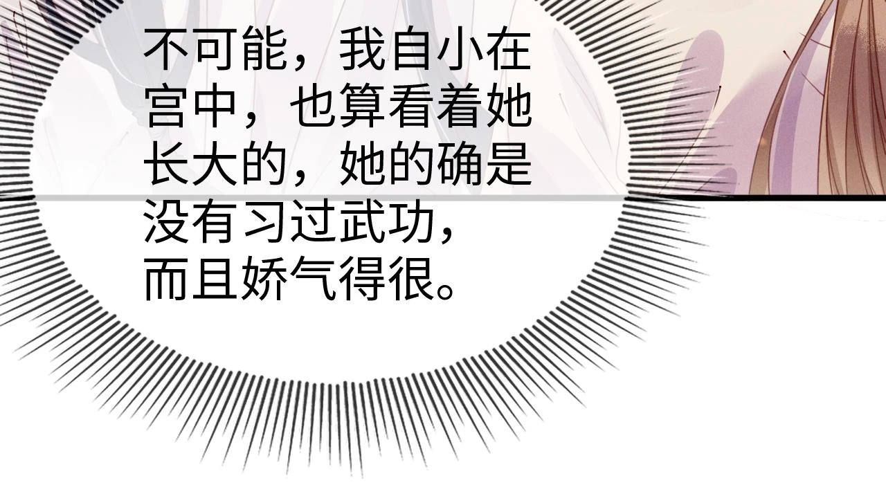 第21话 公主是“冒牌货”？！ 第98页