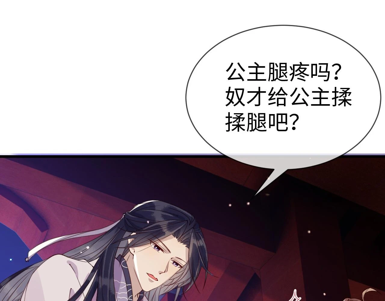 第21话 公主是“冒牌货”？！ 第99页