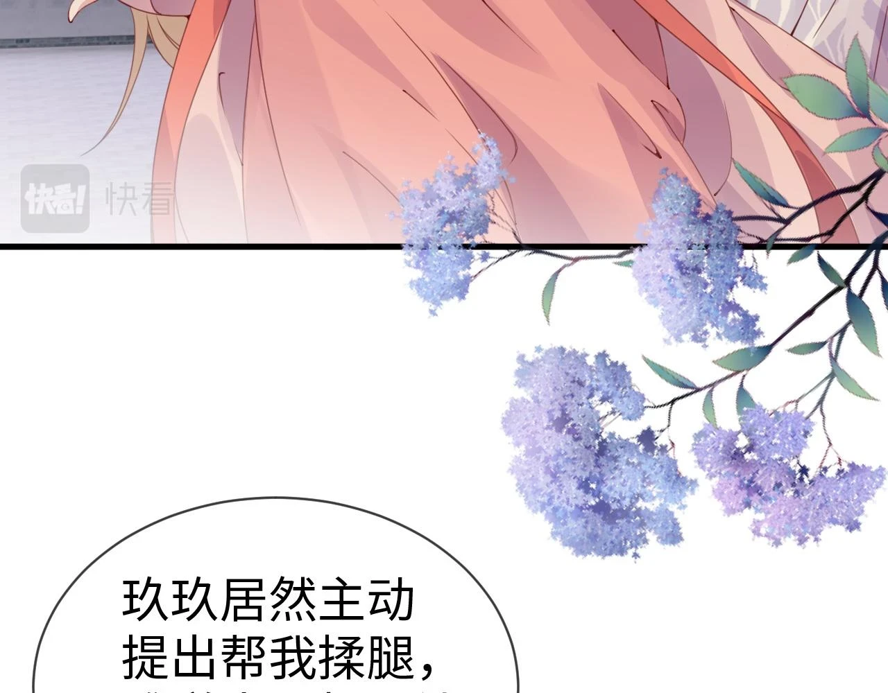 第21话 公主是“冒牌货”？！ 第107页