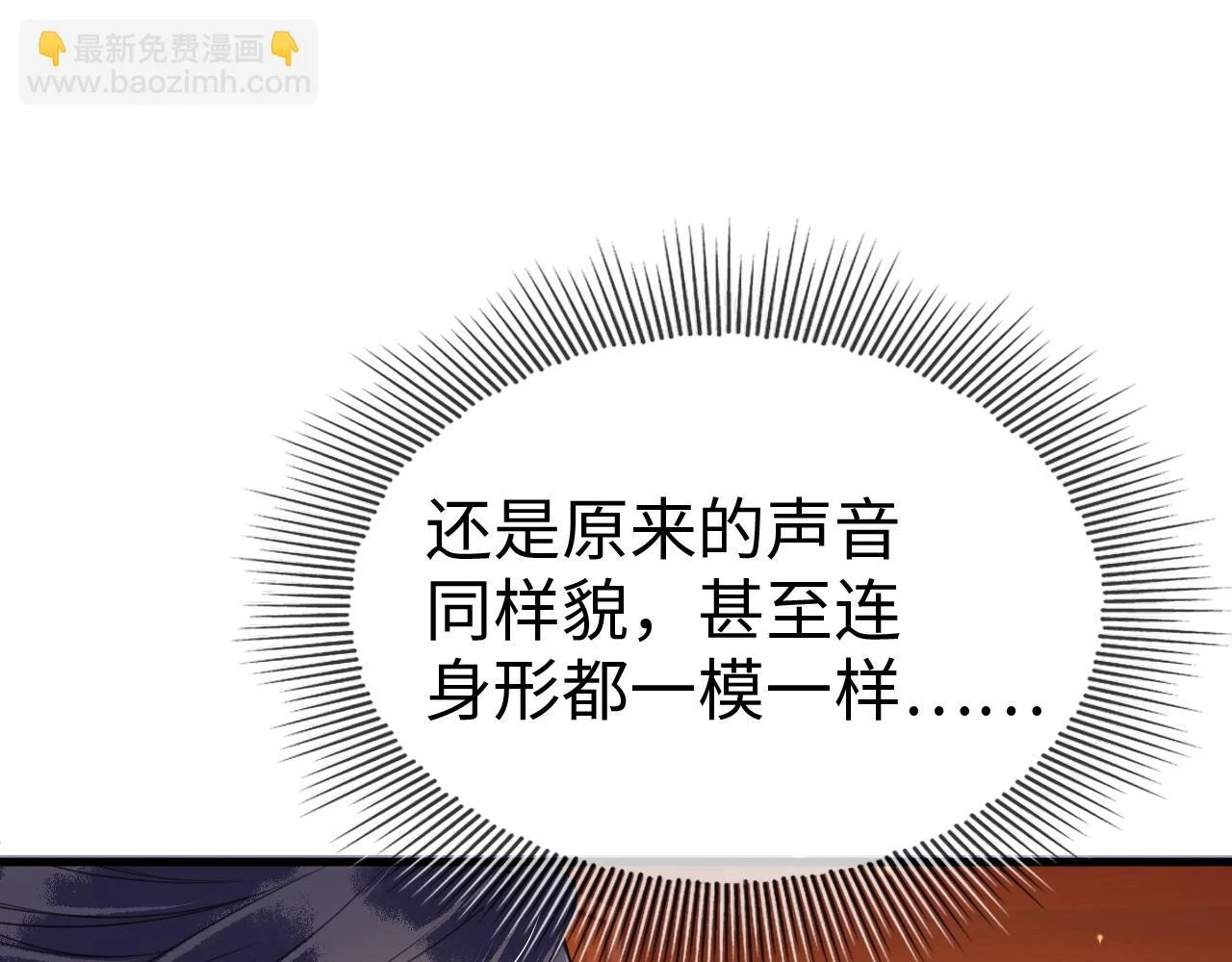 第21话 公主是“冒牌货”？！ 第110页