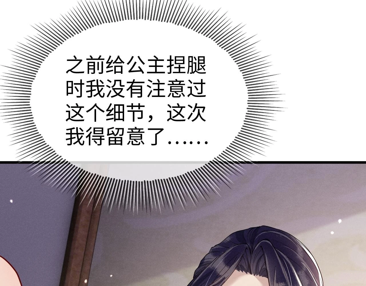 第21话 公主是“冒牌货”？！ 第119页