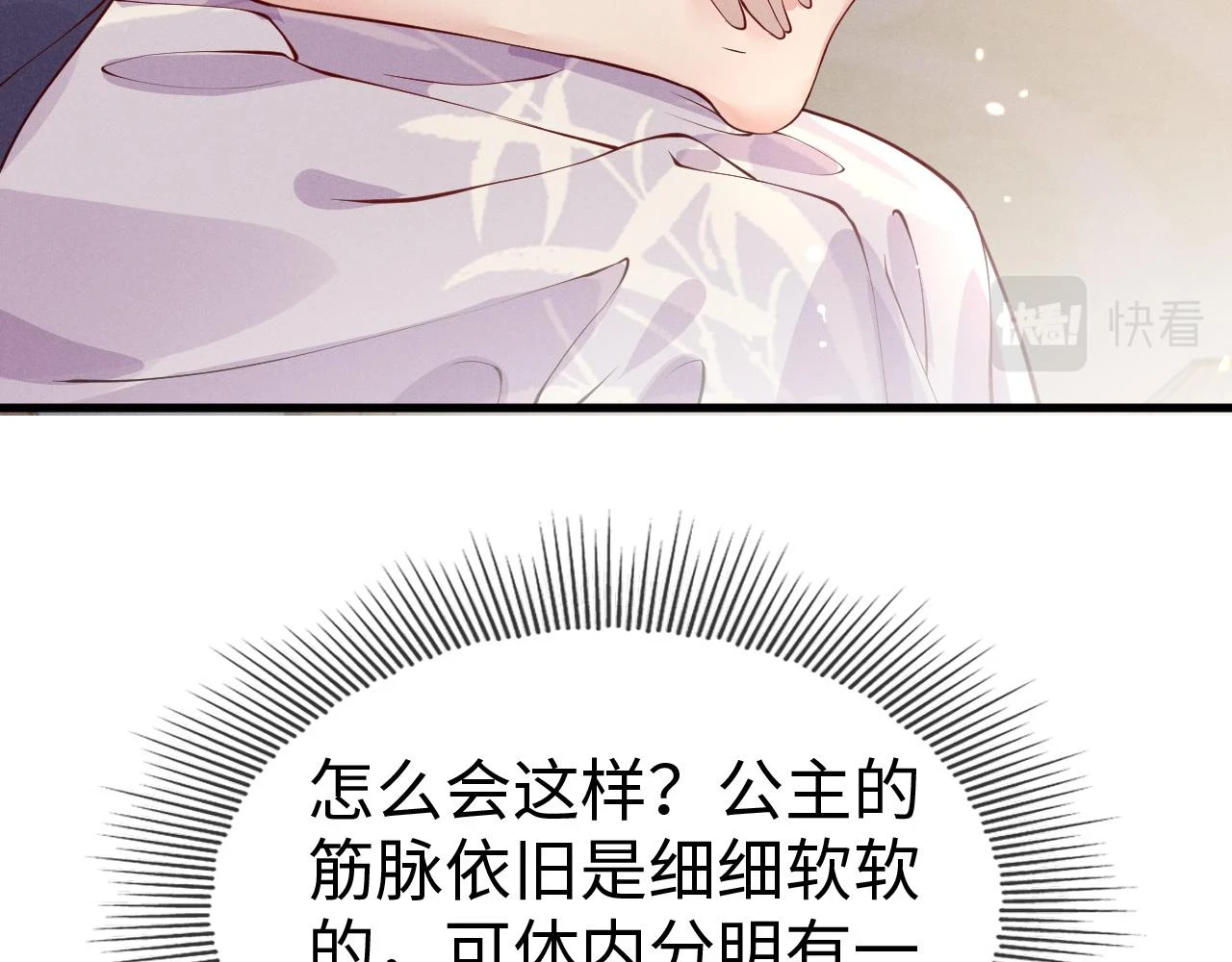 第21话 公主是“冒牌货”？！ 第123页