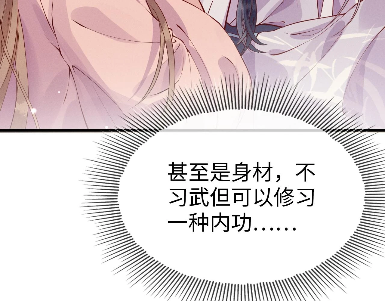 第21话 公主是“冒牌货”？！ 第128页