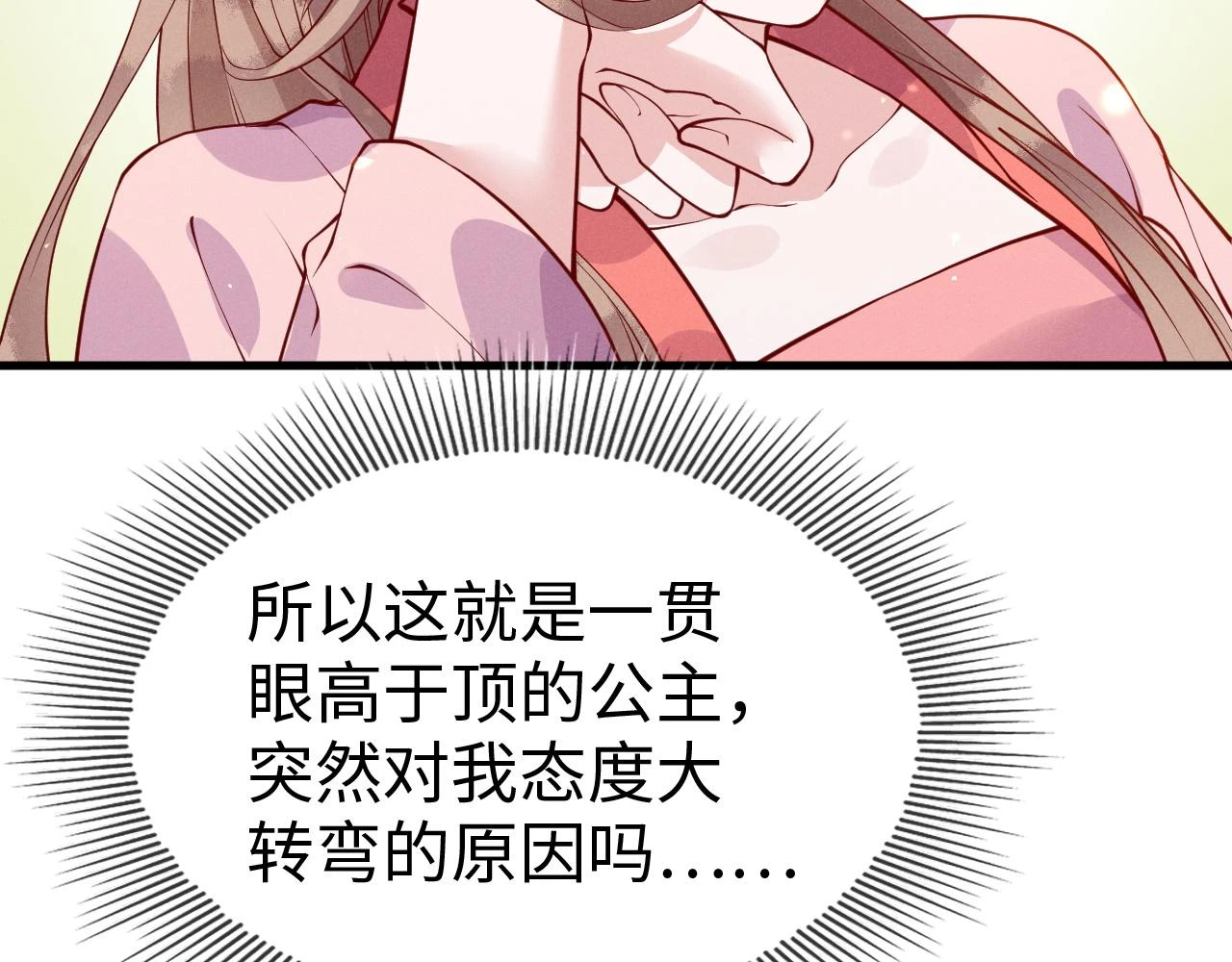 第21话 公主是“冒牌货”？！ 第130页
