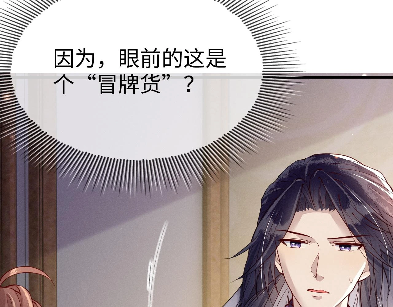 第21话 公主是“冒牌货”？！ 第132页