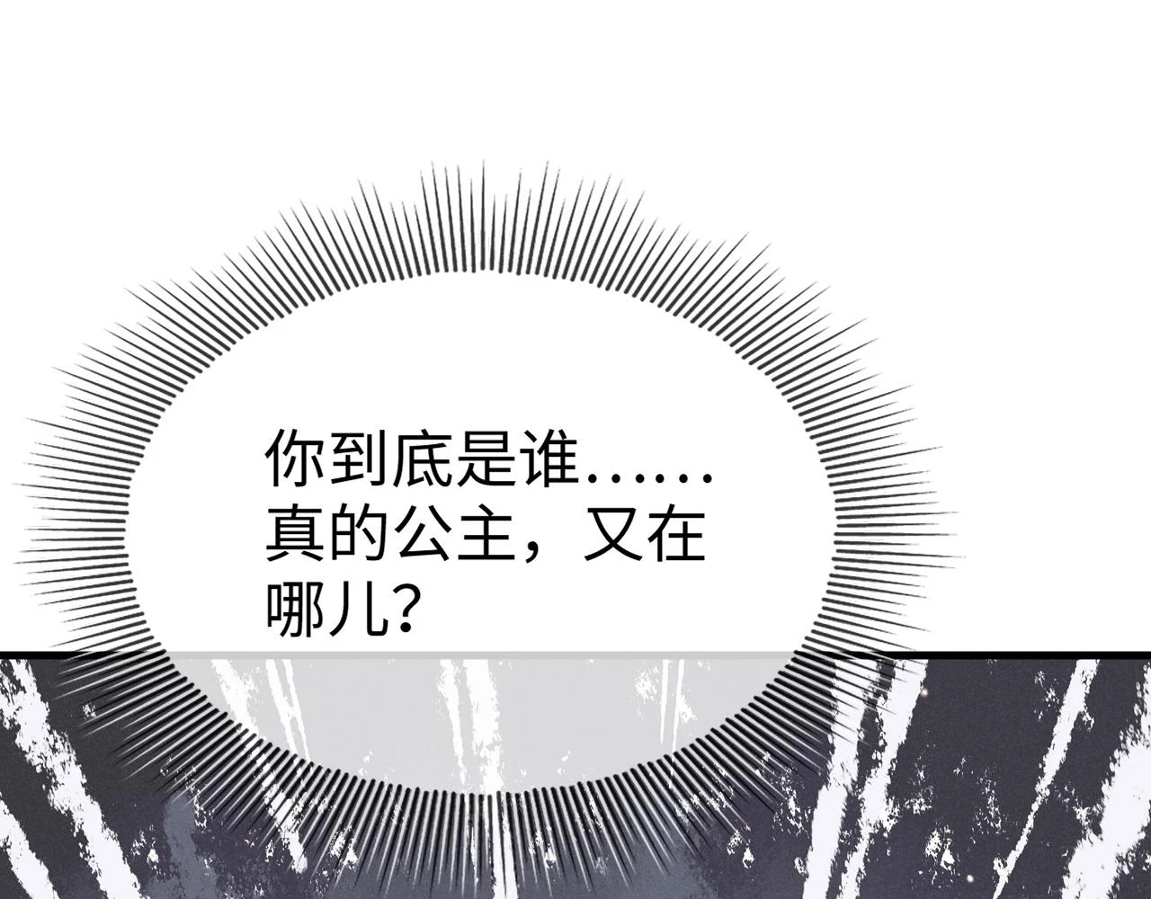 第21话 公主是“冒牌货”？！ 第135页