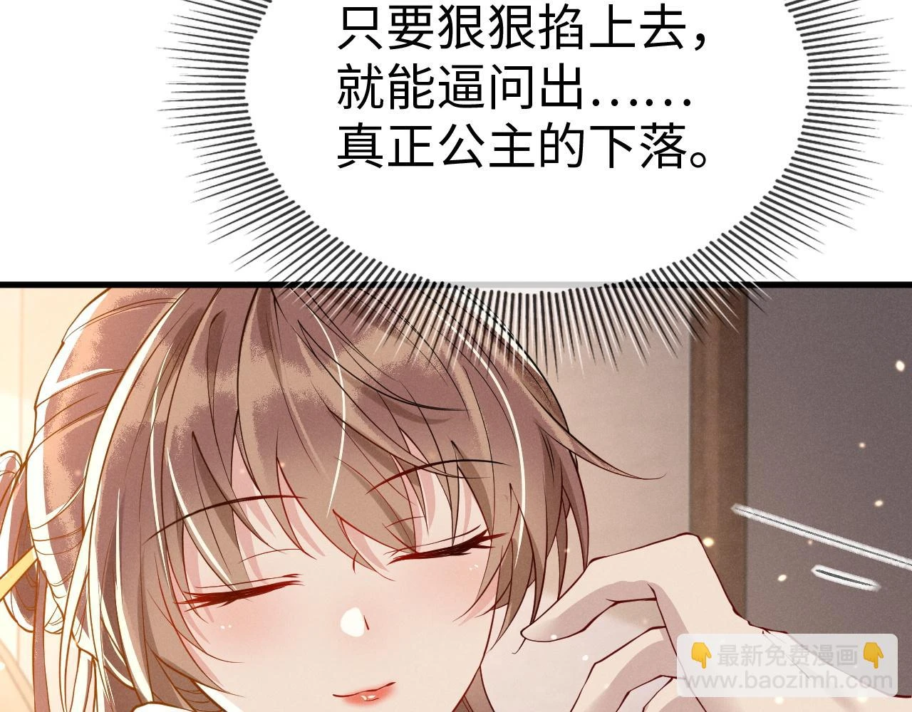 第21话 公主是“冒牌货”？！ 第138页