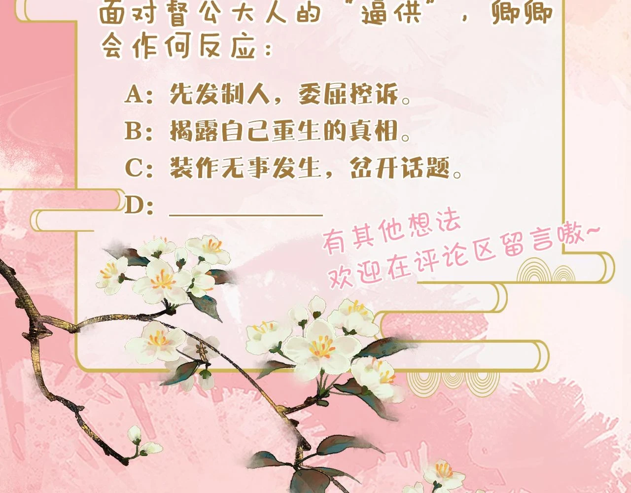 第21话 公主是“冒牌货”？！ 第148页