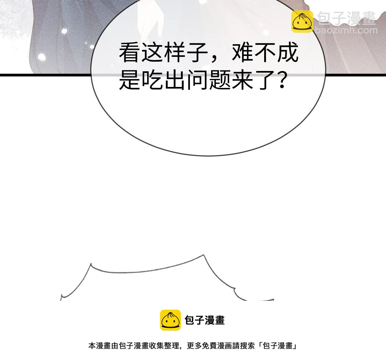 第24话 剖人 第50页