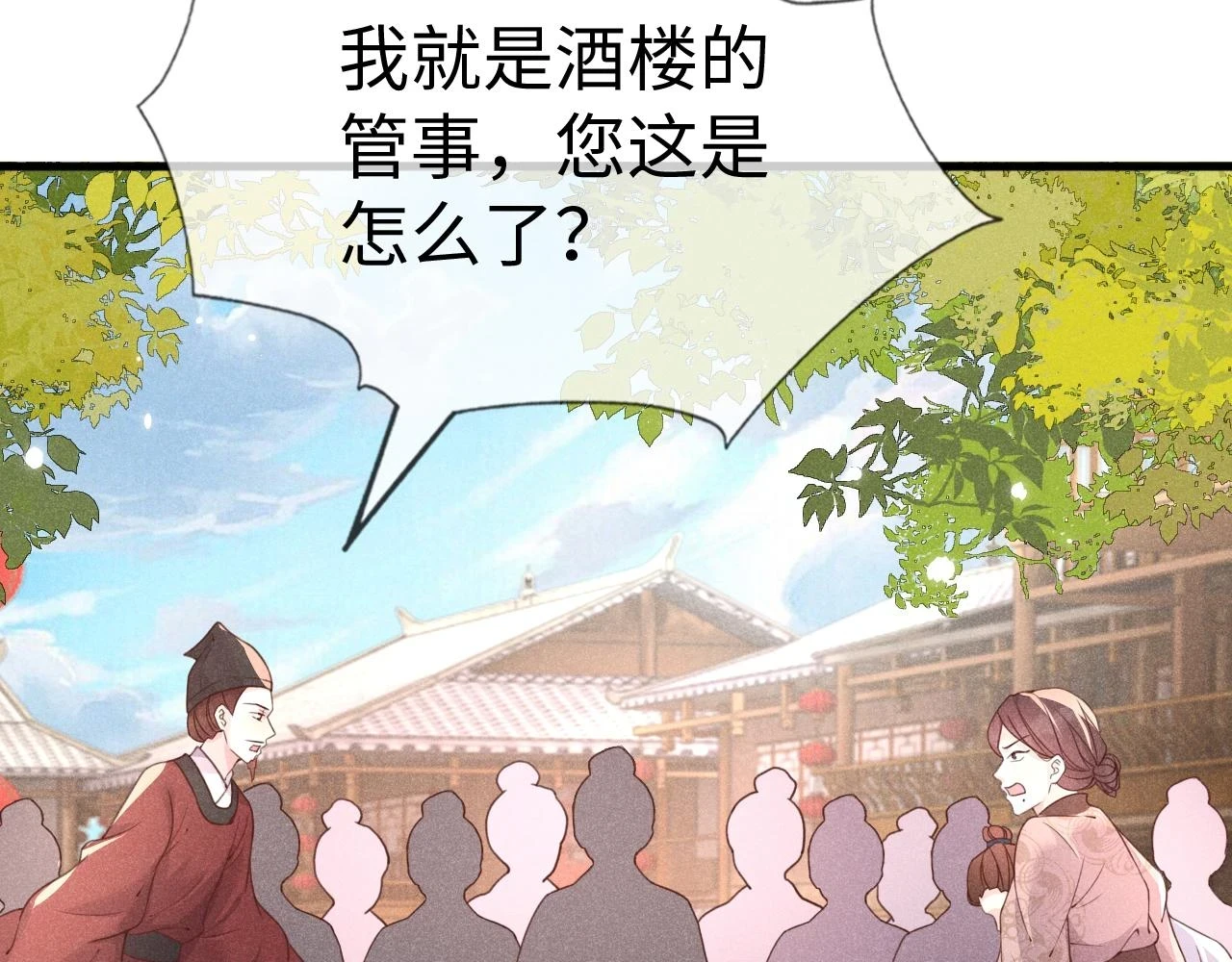 第24话 剖人 第51页