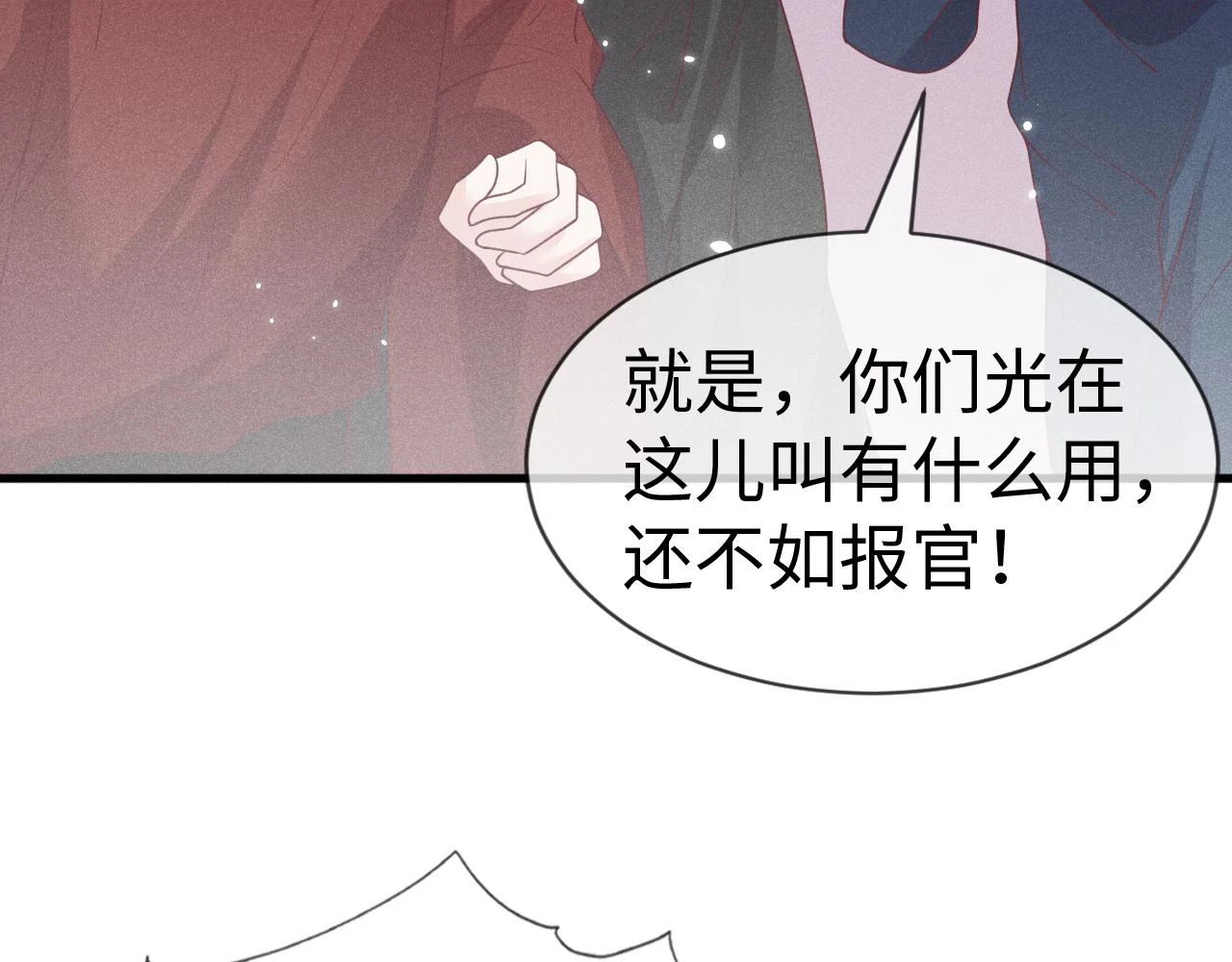第24话 剖人 第68页
