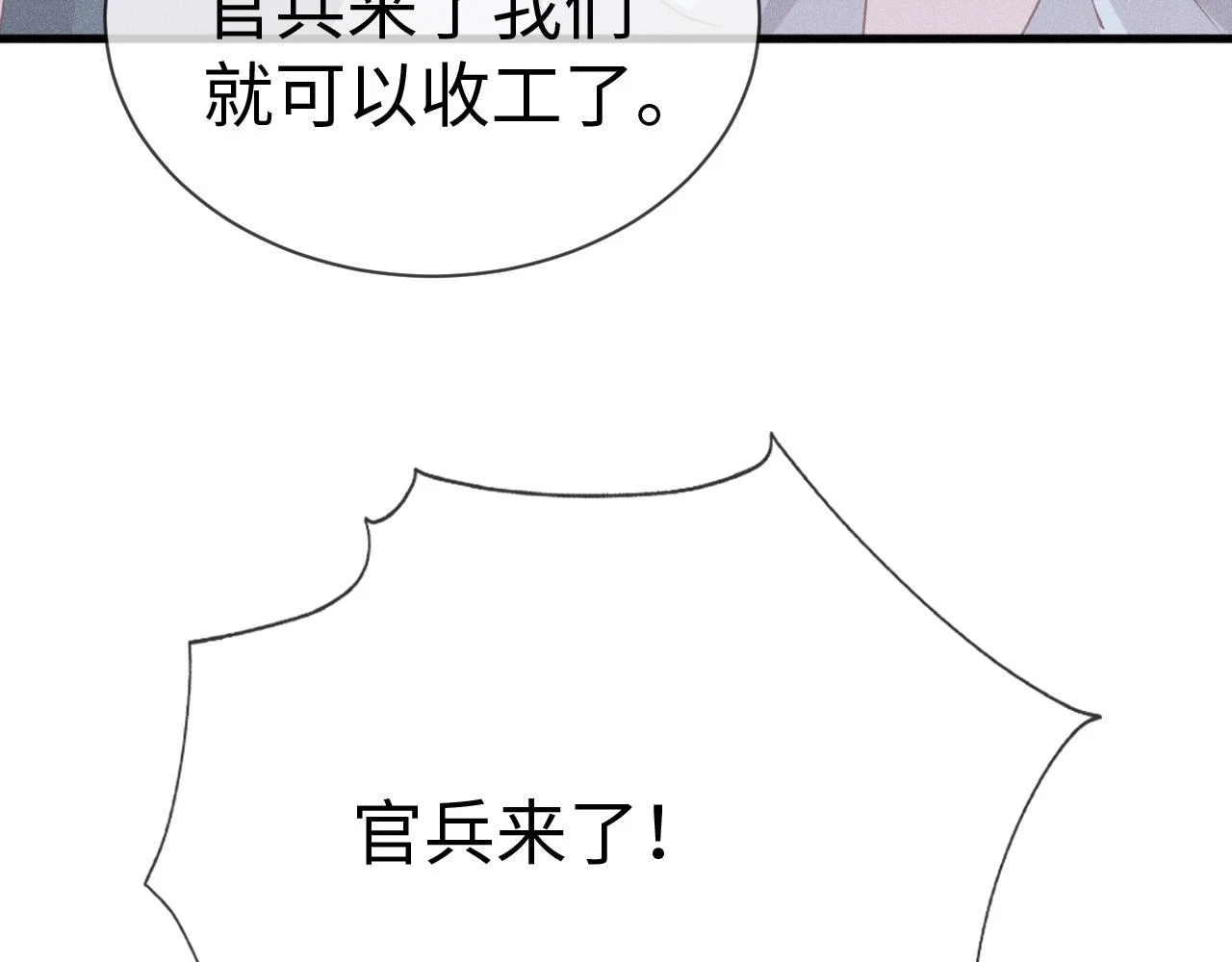 第24话 剖人 第71页