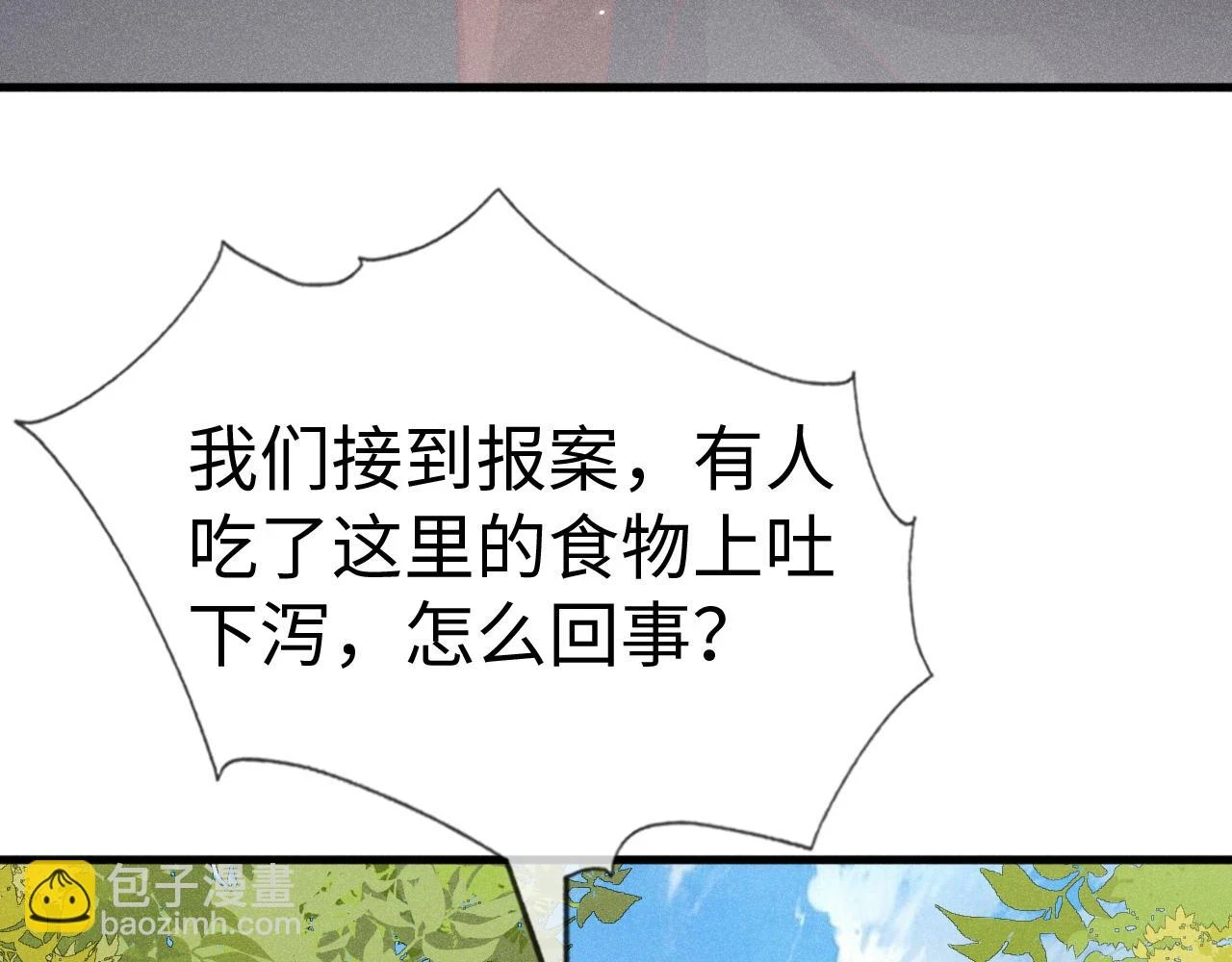 第24话 剖人 第75页