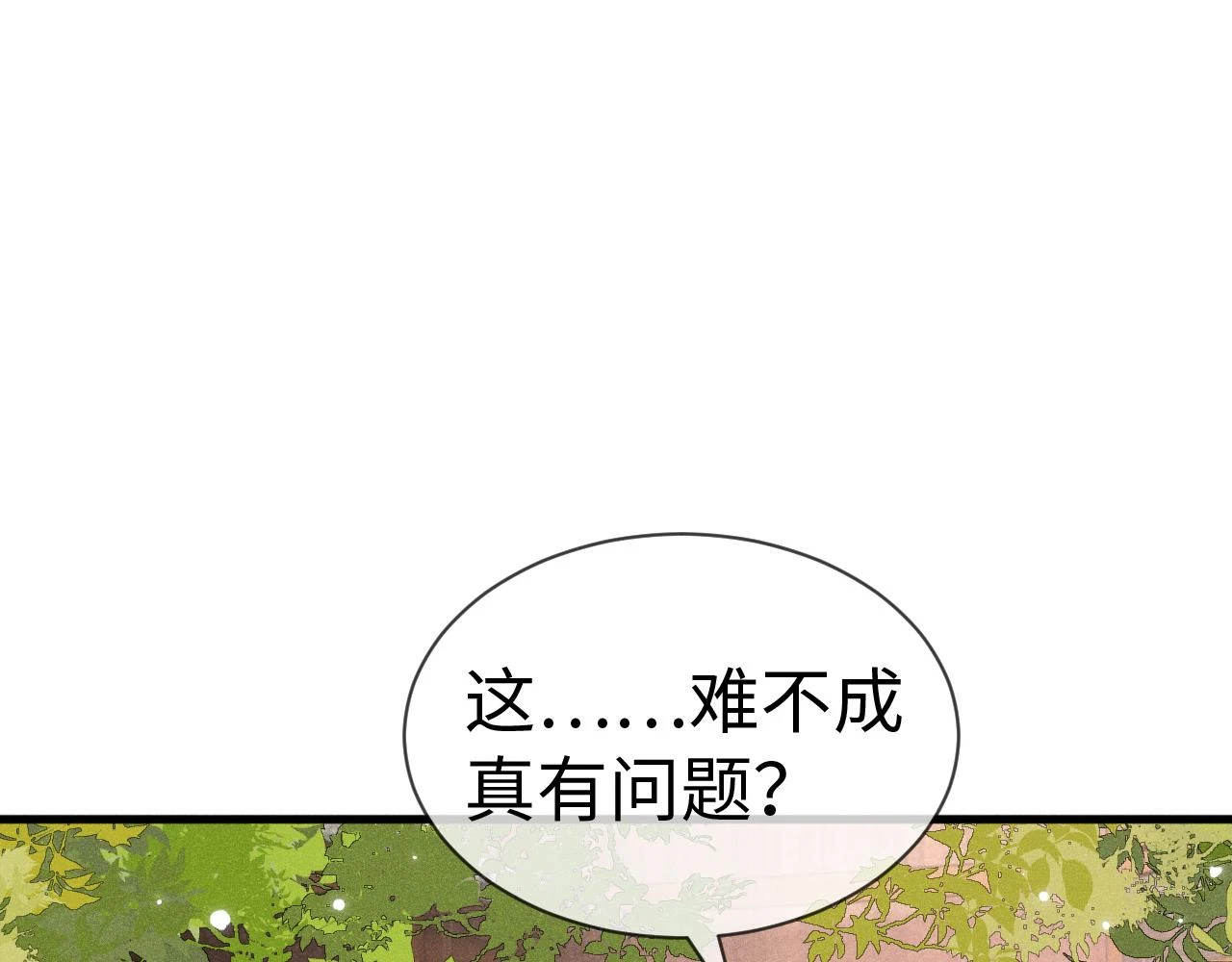 第24话 剖人 第82页