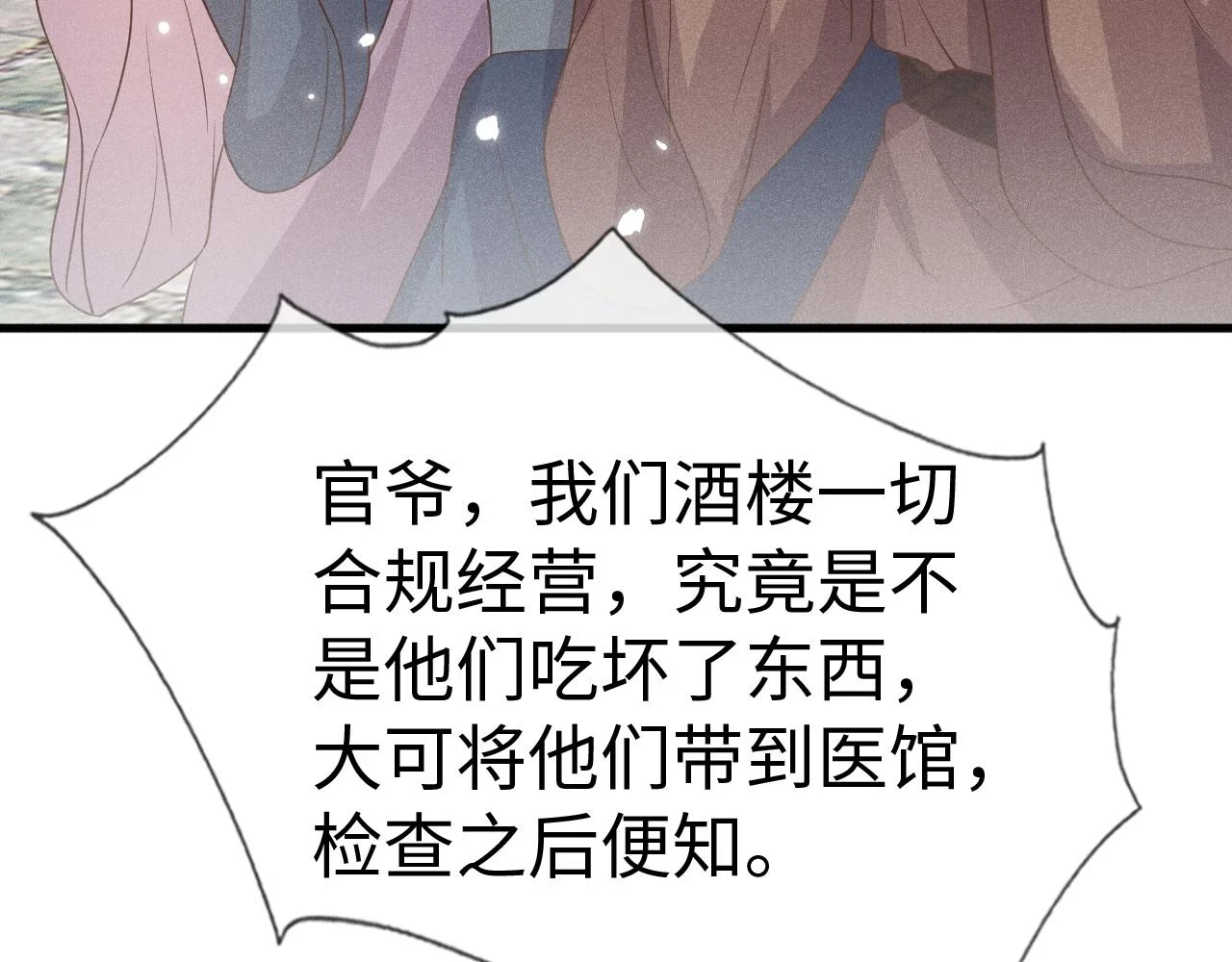 第24话 剖人 第84页