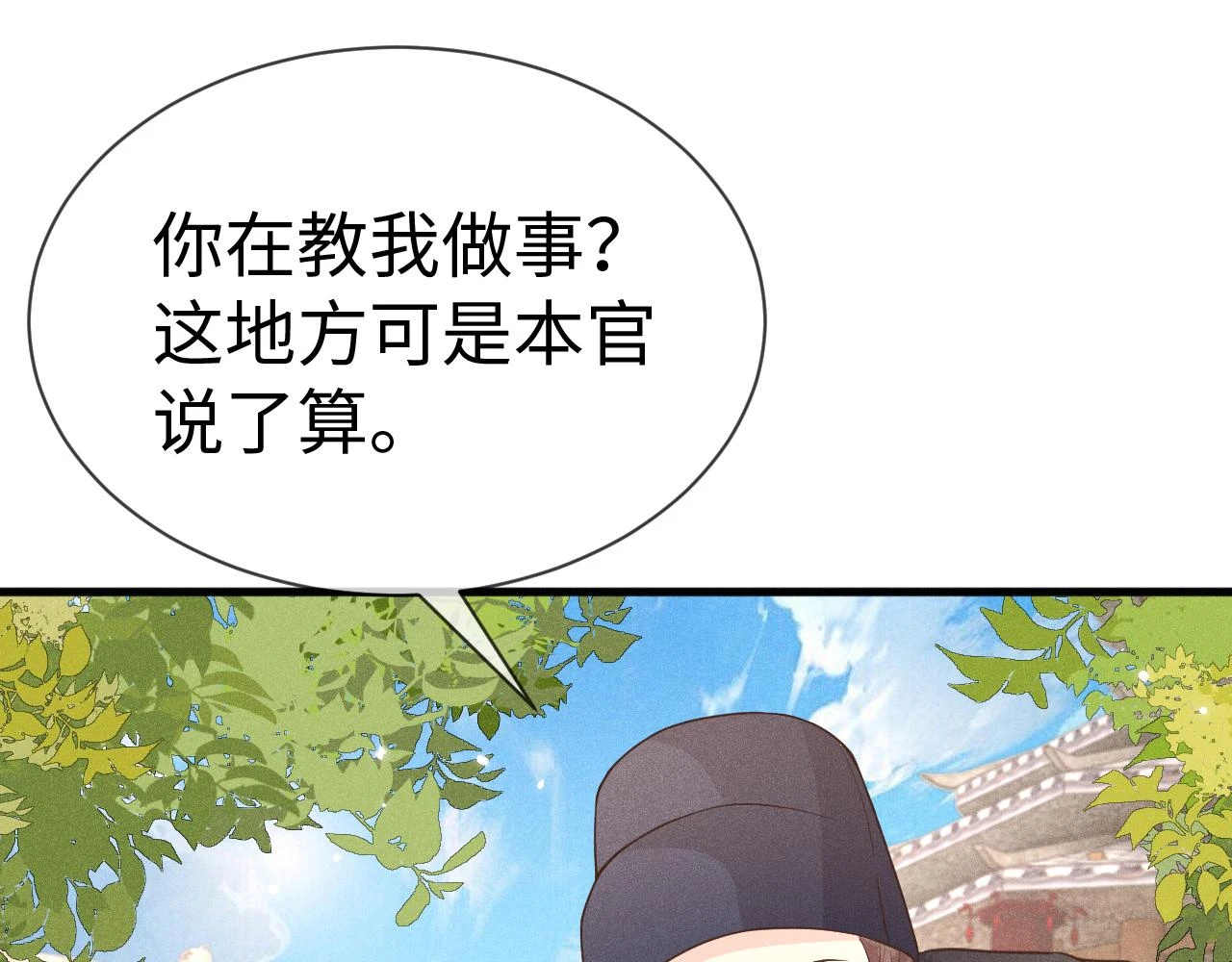 第24话 剖人 第87页