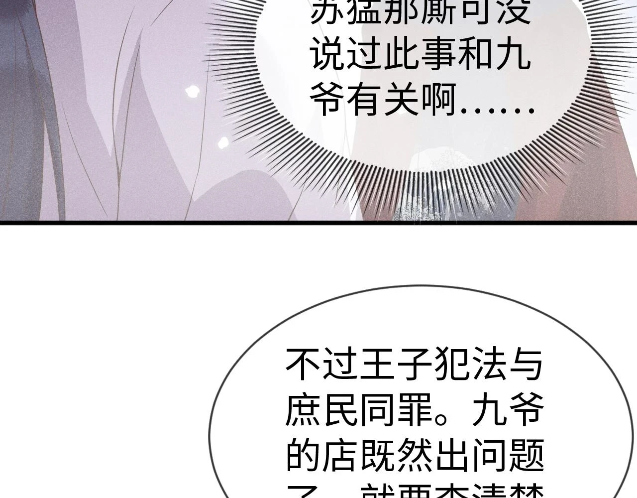 第24话 剖人 第97页