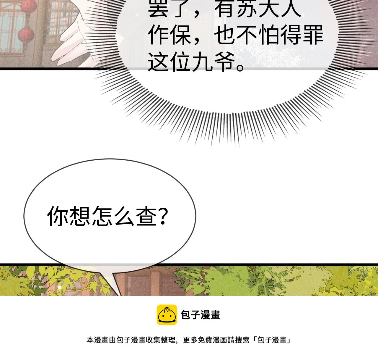 第24话 剖人 第100页