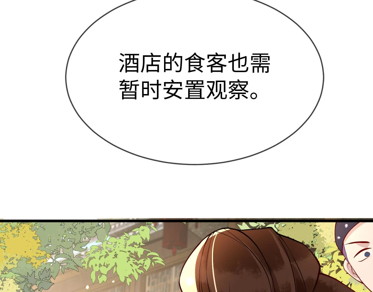 第24话 剖人 第106页