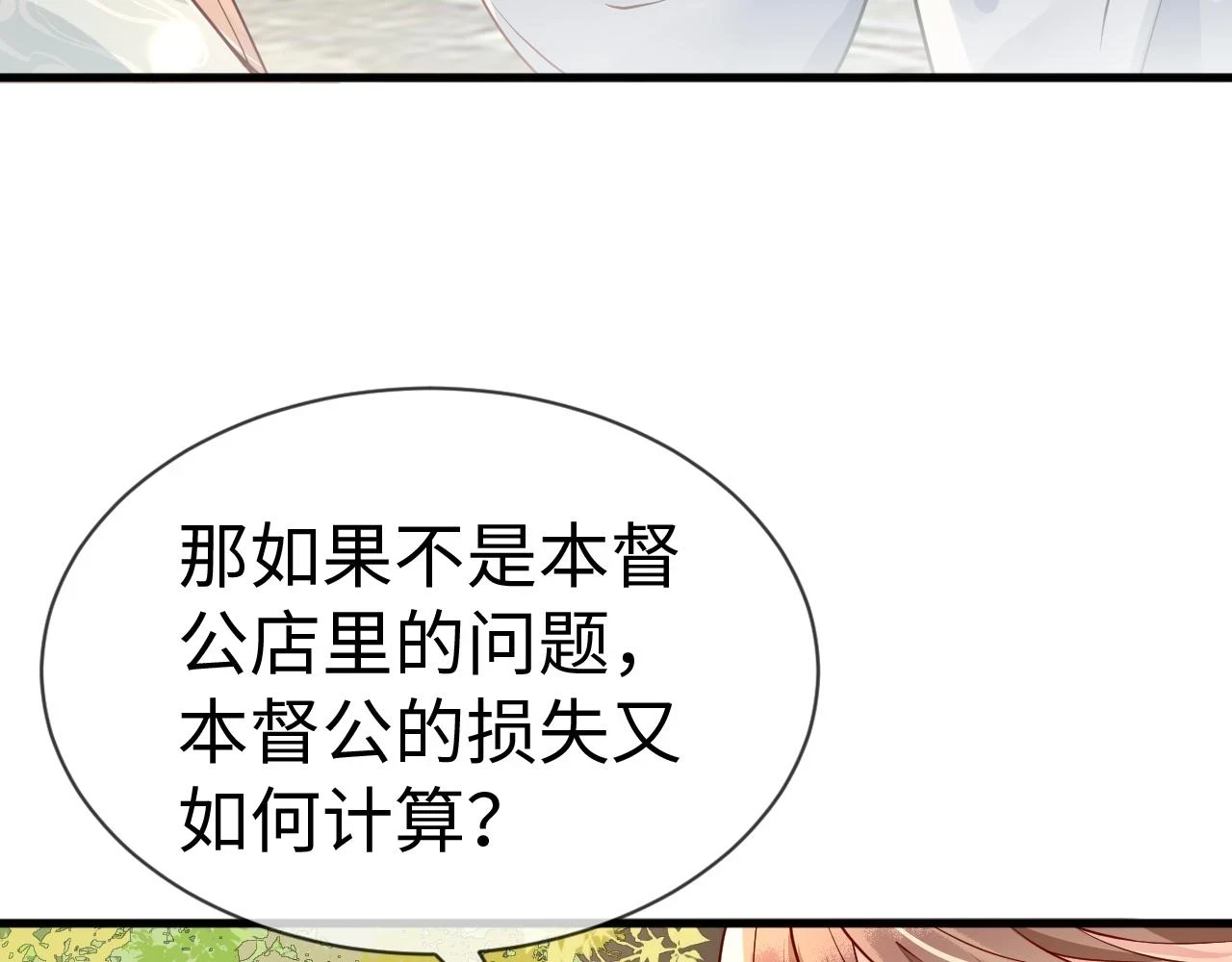 第24话 剖人 第113页