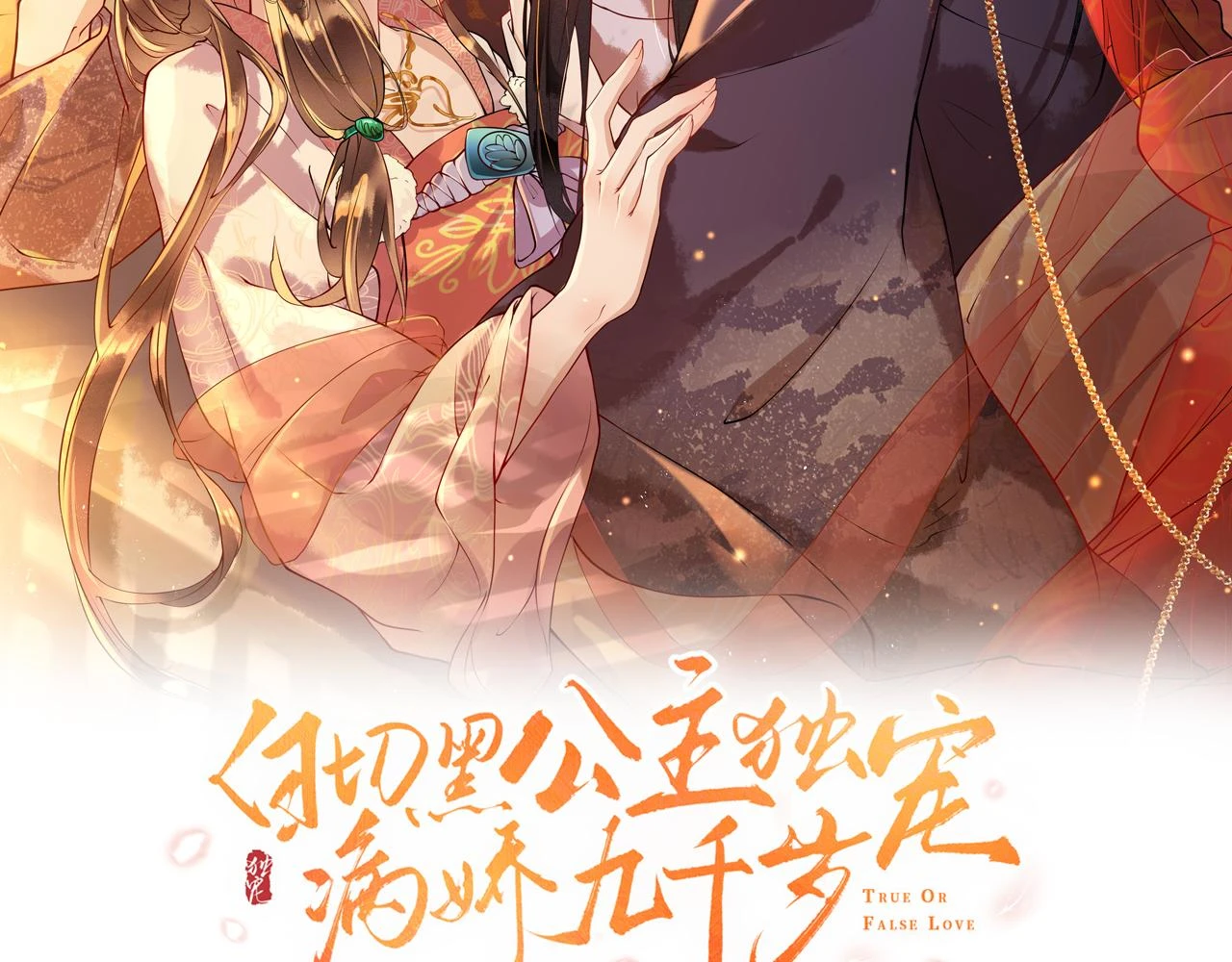 第23话 她的秘密 第6页