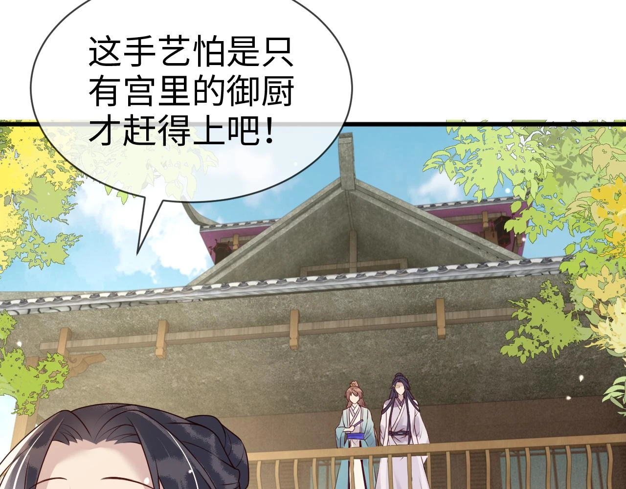 第23话 她的秘密 第29页