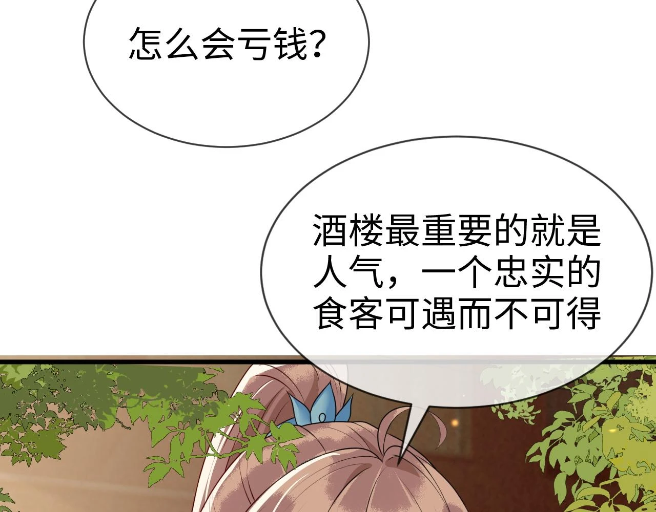 第23话 她的秘密 第75页