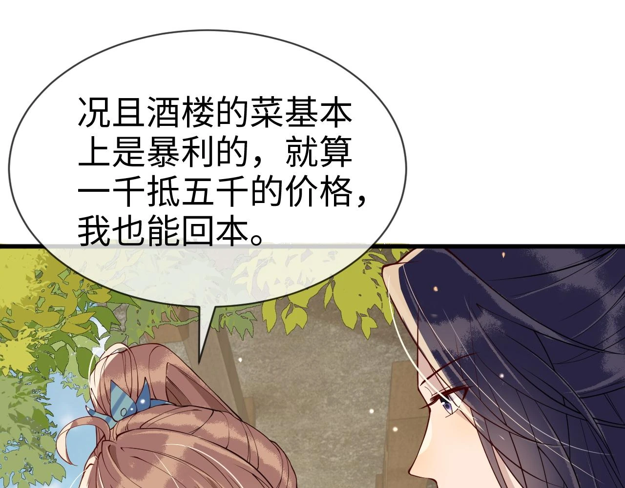 第23话 她的秘密 第81页