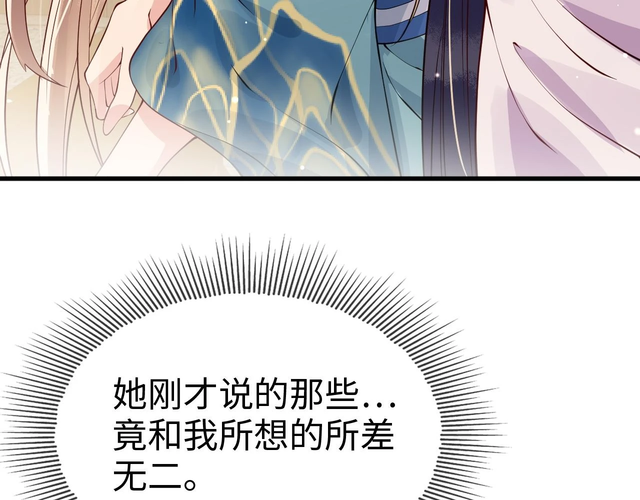 第23话 她的秘密 第83页