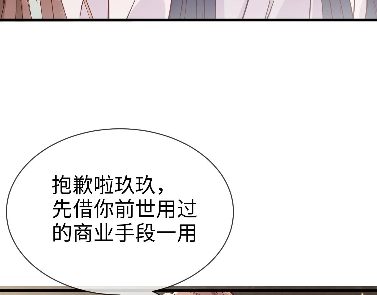 第23话 她的秘密 第86页