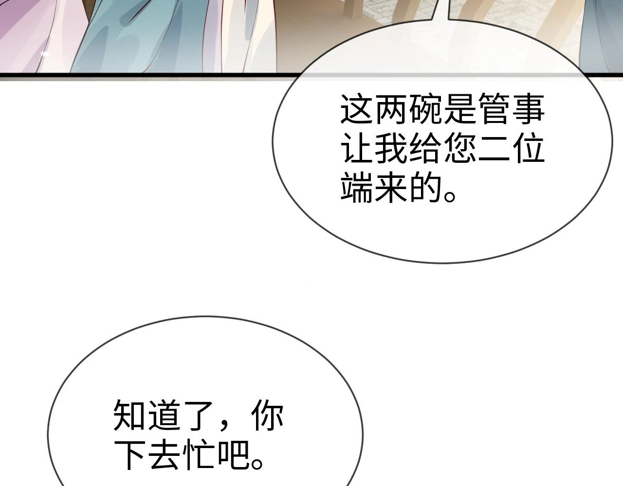 第23话 她的秘密 第91页