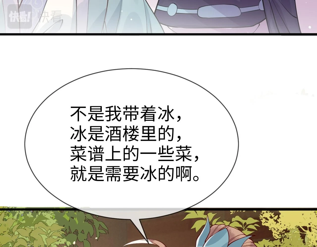 第23话 她的秘密 第101页