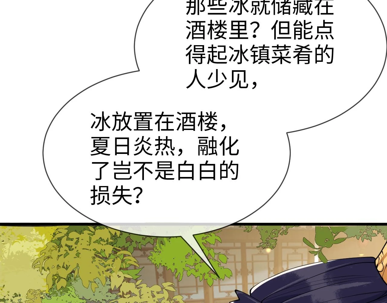 第23话 她的秘密 第111页