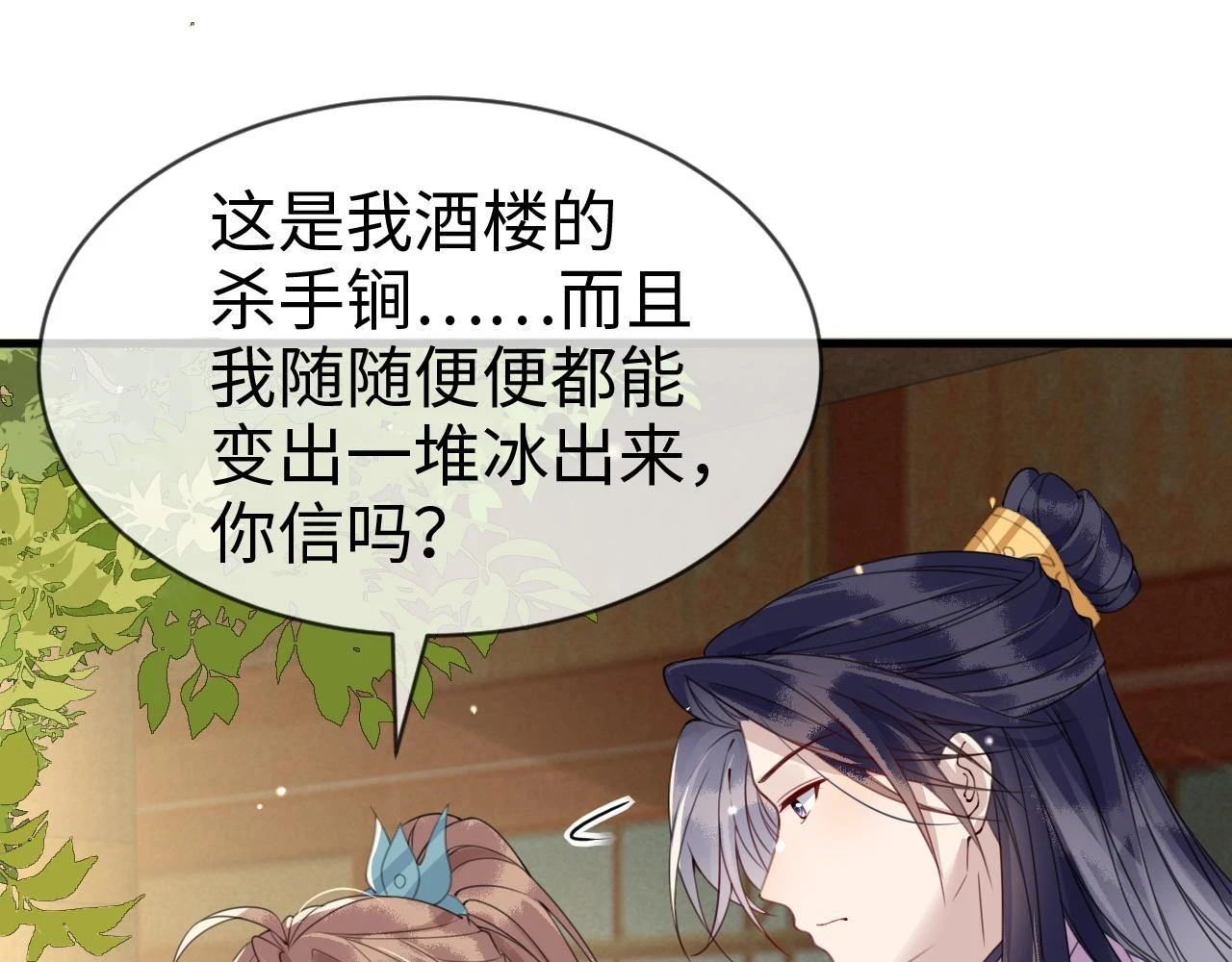 第23话 她的秘密 第117页