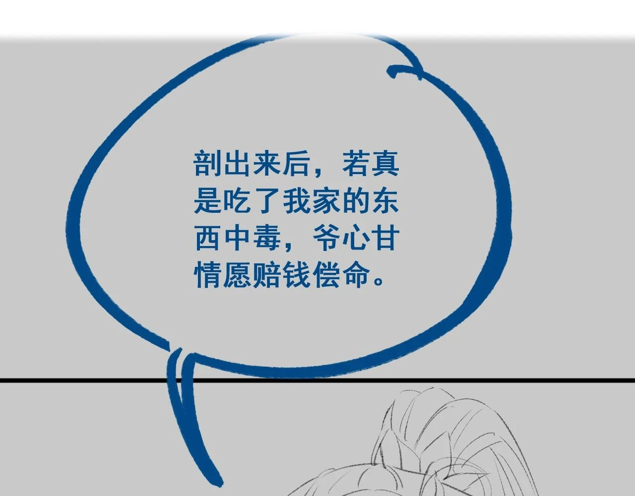 第23话 她的秘密 第128页