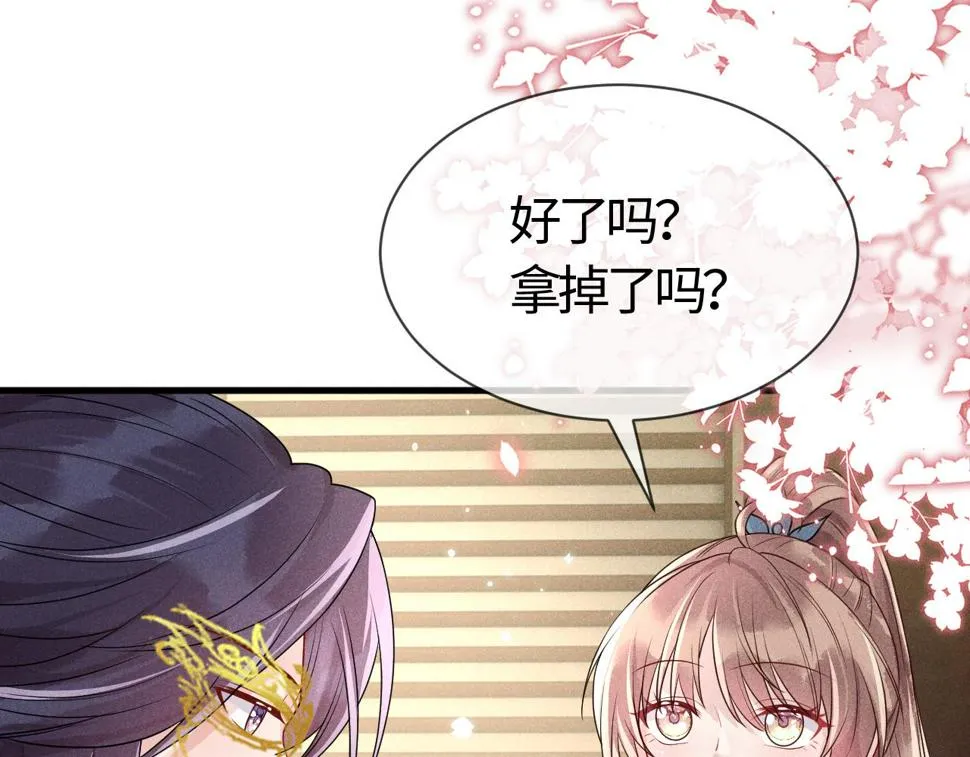 第26话 督公大人需要调教~ 第10页
