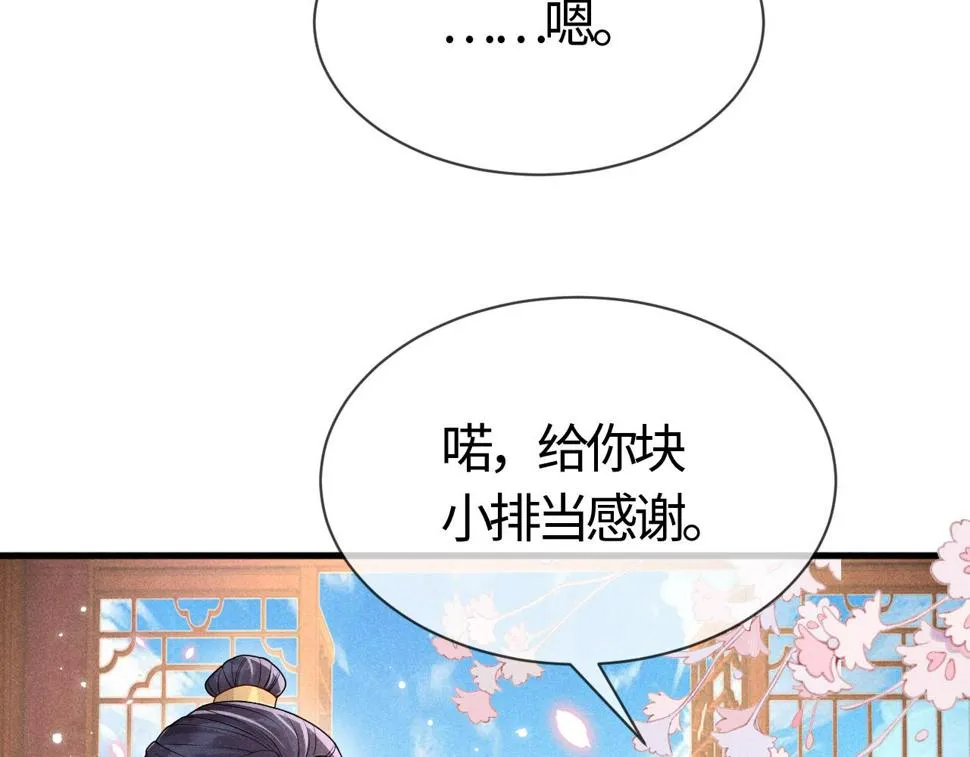 第26话 督公大人需要调教~ 第12页