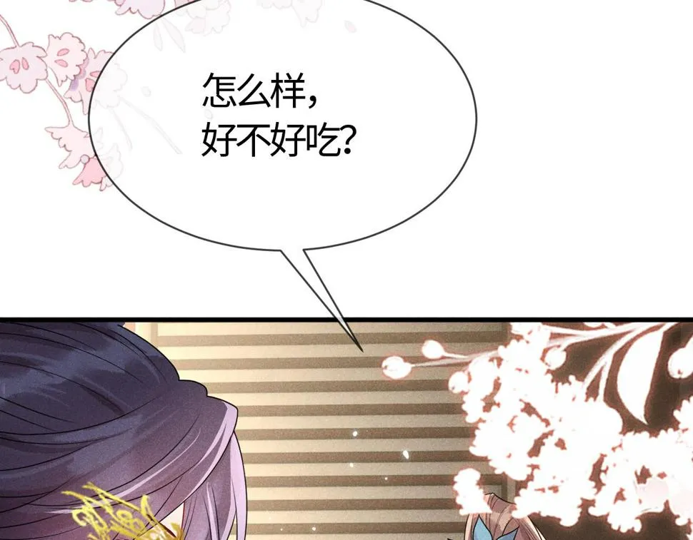 第26话 督公大人需要调教~ 第18页