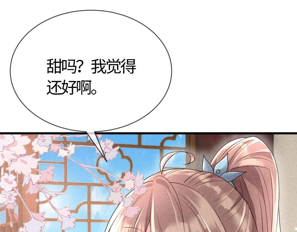 第26话 督公大人需要调教~ 第23页