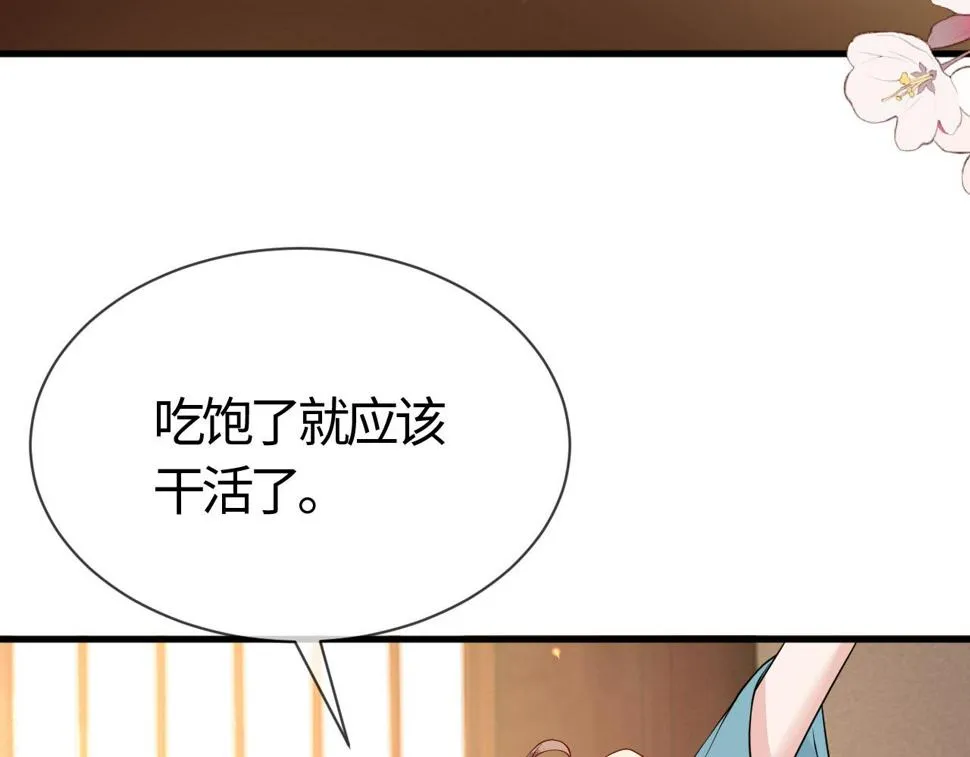 第26话 督公大人需要调教~ 第33页