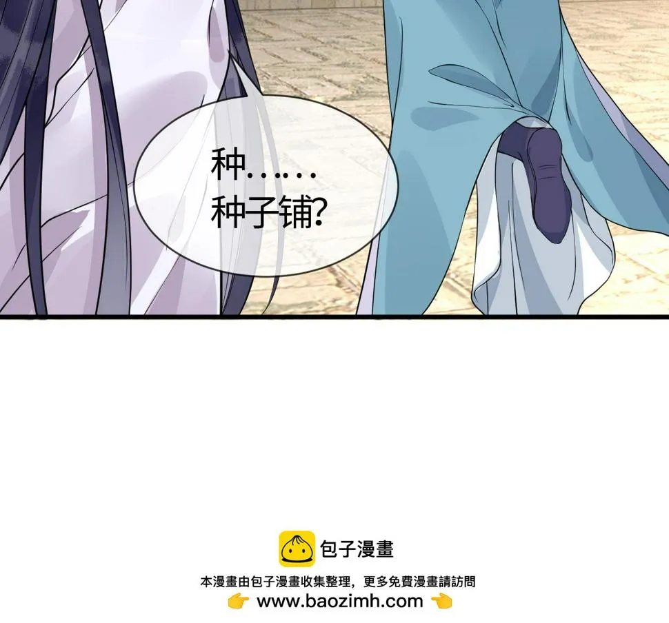 第26话 督公大人需要调教~ 第50页