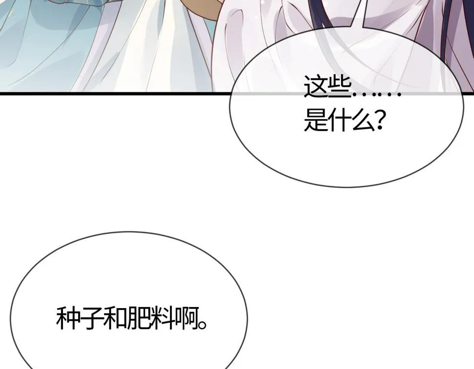第26话 督公大人需要调教~ 第55页