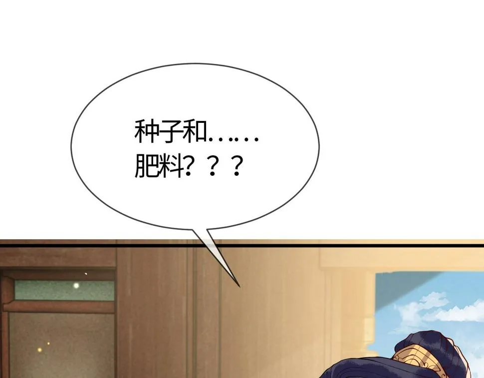 第26话 督公大人需要调教~ 第58页