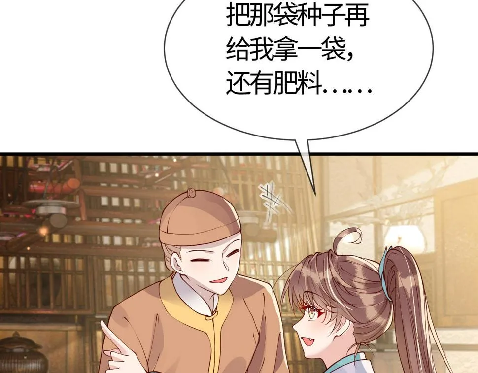 第26话 督公大人需要调教~ 第61页