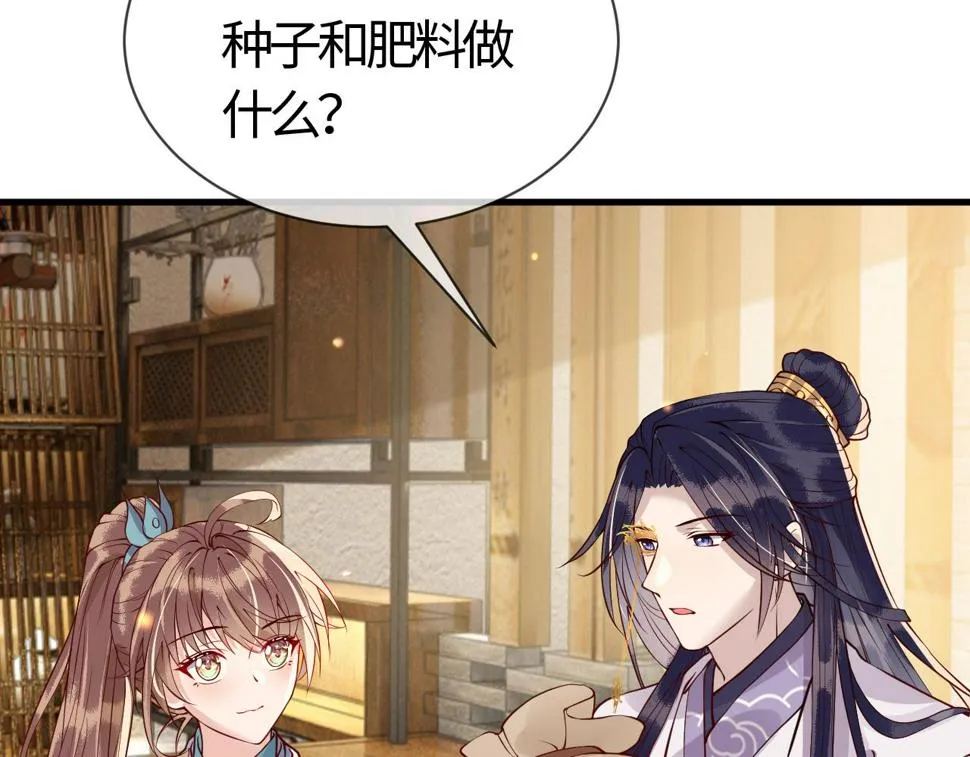 第26话 督公大人需要调教~ 第66页